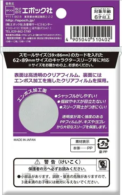 Epoch Outer sleeve Clear Embossed Small size 60 pieces Card Sleeves pack - Image 2