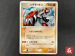 _'s Groudon 020/PLAY Players club Promo 2005 3rd Season Pokemon card Japanese - Image 1