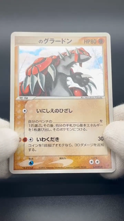 _'s Groudon 020/PLAY Players club Promo 2005 3rd Season Pokemon card Japanese - Image 2