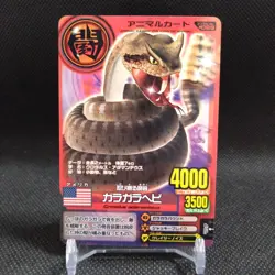Rattlesnake Animal Kaiser Card Japan Japanese BANDAI No.A028 #q924 - Image 1