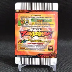 Lycaon Animal Kaiser Card Japan Japanese BANDAI No.A017 #q923 - Image 5