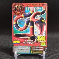 Coral snake Animal Kaiser Card Japan Japanese BANDAI No.A029 #q922 - Image 1