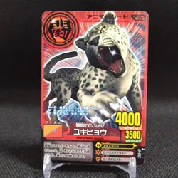Snow leopard Animal Kaiser Card Japan Japanese BANDAI No.A016 #q921 - Image 1