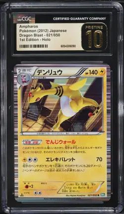 CGC 10 PRISTINE AMPHAROS 021/050 BW5 DRAGON BLAST HOLO JAPANESE POKEMON CARD - Image 1