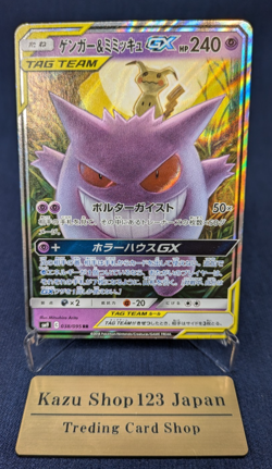 Gengar Mimikyu GX RR 038/095 sm9 Pokemon Card Rare From Japan 2018 Tag Bolt EX 3 - Image 1