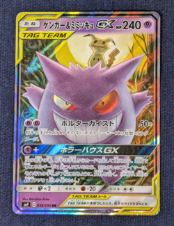 Gengar Mimikyu GX RR 038/095 sm9 Pokemon Card Rare From Japan 2018 Tag Bolt EX 3 - Image 2
