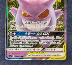 Gengar Mimikyu GX RR 038/095 sm9 Pokemon Card Rare From Japan 2018 Tag Bolt EX 3 - Image 4