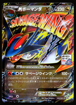 M SALAMENCE EX 257/XY-P - COROCORO ICHIBAN PROMO - JAPANESE POKEMON CARD - NM3 - Image 1