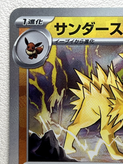 Jolteon 051/187 sv8a Master Ball Japanese Ver Pokemon Card Terastal Festival ex - Image 2