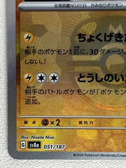 Jolteon 051/187 sv8a Master Ball Japanese Ver Pokemon Card Terastal Festival ex - Image 4