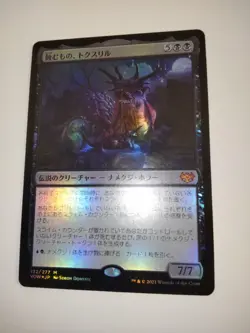 MTG Toxrill, the Corrosive Japanese FOIL - VOW / 132 - - Image 1