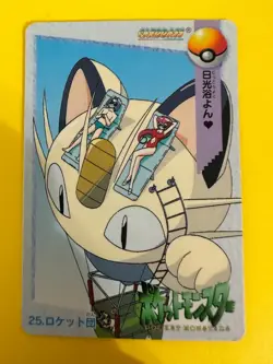 Team Rocket #25 Pokemon Bandai Anime Carddass Nintendo Japanese F/S - Image 3