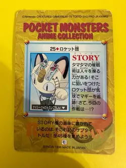 Team Rocket #25 Pokemon Bandai Anime Carddass Nintendo Japanese F/S - Image 5