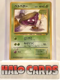 PACK FRESH Error Grimer 088 BANNED Team Rocket 1st Ed Pokemon Japanese MINT B - Image 1