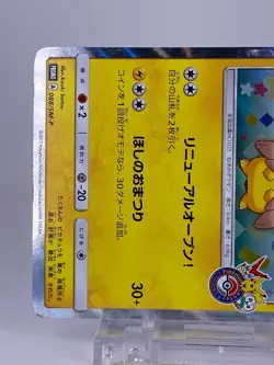#1563 Tohoku's Pikachu 088/SM-P PROMO Card 4pieces set Japanese Pokemon Cards - Image 5
