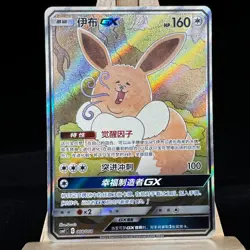 Pokemon S-Chinese Sun & Moon CSMYC-008 Eevee GX Promo Card from Eevee Gift Box - Image 1