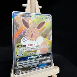 Pokemon S-Chinese Sun & Moon CSMYC-008 Eevee GX Promo Card from Eevee Gift Box - Image 2