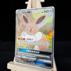 Pokemon S-Chinese Sun & Moon CSMYC-008 Eevee GX Promo Card from Eevee Gift Box - Image 3