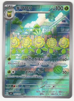 Sunflora AR 102/101 Mask of Change SV6 Pokemon Card Japanese NM - Image 1