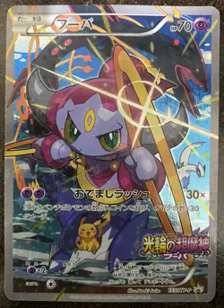Hoopa (JP) 155/XY-P XY Promos | Rare | LP | Pokemon TCG Card - Image 1