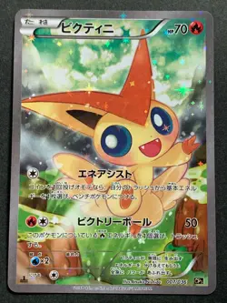 Victini 007/036 CP5 1st Pokemon card Nintendo Japanese Holo VERY RARE - Image 1