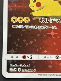 Pokemon card Red's Pikachu 270/SM-P Promo 2018 Pokemon TCG Japanese Holo Rare - Image 5