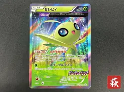 Celebi 142/XY-P Booster Purchase Promo Pokemon Card Japanese #2507130026 - Image 1
