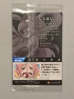 Shirahoshi - R No.10-28 - One Piece Itajaga Wafer Card Sealed Japanese - Image 2