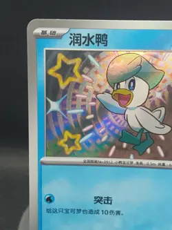 2025 Near Mint Pokemon Shiny Quaxly 05 06/09 Gem Pack CBB1C S-Chinese - Image 2