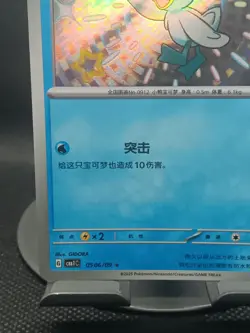 2025 Near Mint Pokemon Shiny Quaxly 05 06/09 Gem Pack CBB1C S-Chinese - Image 5