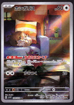 Skwovet 090/078 AR Art Rare Holo Violet Japanese Pokemon TCG Card NM - Image 1