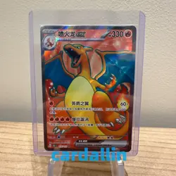 2025 Pokemon TCG S-Chinese Collect 151 175 Charizard ex SR Holo Card - Image 1