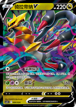 NEW Pokemon TCG S-Chinese 2025 Giratina VSTAR Collection Set Gift Box - Image 4