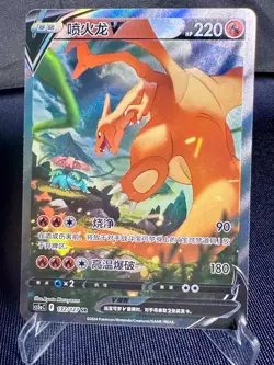 Pokemon TCG S-Chinese Sword & Shield cs5aC 132 SR Charizard V Holo Card! - Image 1