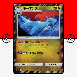 Pokemon Salamence 065/096 sm7 Sky Splitting Charisma Japanese LP-NM - Image 1