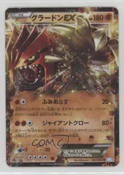 Groudon EX Japanese Pokemon Black & White Hail Blizzard (Next Destinies) 2f4 - Image 1