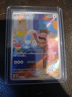 Pokemon TCG Japanese - Lickitung 082/071 - Cyber Judge - Art Rare - NM - Image 1