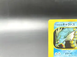 Lance's Gyarados 1st Ed VS Series 098/141 Excellent Japanese Pokemon Card #5 - Image 3