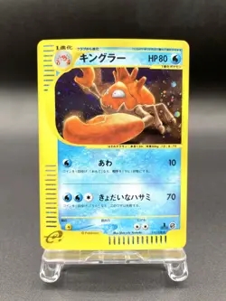 Kingler 1st Ed Expedition Base Set 111/128 Holo Japanese Pokemon e Card #3 - Image 1