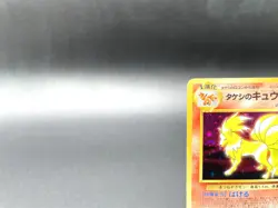 Brock's Ninetales Gym Heroes No.038 Holo Moderately Played Japanese Pokemon Card - Image 2