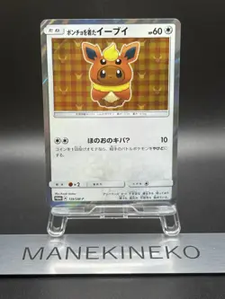 Flareon Poncho-Wearing Eevee 2017 Mega Promo 139/SM-P Japanese Pokemon Card EX - Image 1
