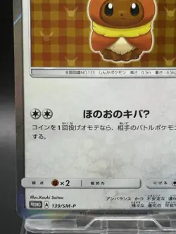 Flareon Poncho-Wearing Eevee 2017 Mega Promo 139/SM-P Japanese Pokemon Card EX - Image 4