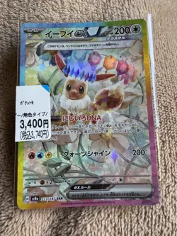 Eevee ex SAR 223/187 Terastal Festival sv8a Japanese Pokemon Card NM/M - Image 1