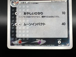 [Swirl]Umbreon 062/080 Holo Moderately Played MP Japanese Pokemon Card - Image 5