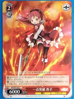 Weiss Schwarz Madoka Magica MR/W59-066U U Kyoko Sakura Trading Card NM - Image 1