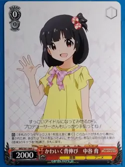 Weiss Schwarz Idolmaster IMS/S61-064U U Nakatani Iku Trading Card NM - Image 1
