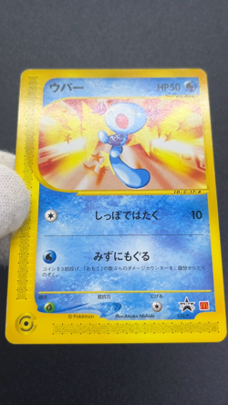 Wooper 022/P McDonald’s Promo LP Condition 2001 Japanese Pokemon Card - Image 2