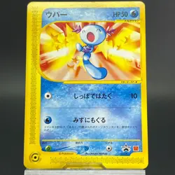 Wooper 022/P McDonald’s Promo LP Condition 2001 Japanese Pokemon Card - Image 4