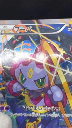 (MP) Hoopa 155/XY-P Movie Limited Promo Holo Japanese Pokemon Card # - Image 2