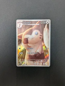 Pokemon card - Furret AR - Battle Partners sv9 110/100 - Japanese - LP+ - Image 1